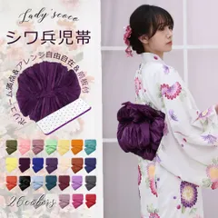大人の兵児帯　兵児帯　パンジー　ハンドメイド KYOETSU (作り帯 しわ) 浴衣 帯 作り帯 兵児帯 大人 レディース