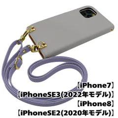【新品未使用】iPhone SE 第3世代 (2022) 第2世代(2020) ストラップ付 手帳型スマホ ケース ショルダー (カバー色ライトグレー、ストラップ色アッシュラベンダー) zflip51-strap24-iphone7-lgy-asla