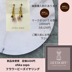 【複数購入割引あり】ehka sopo（エヘカソポ）ビーズフラワーイヤリング ピンク×イエロー 新品