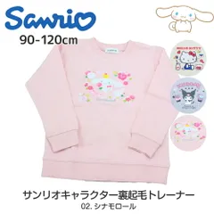 子供服 サンリオ 裏起毛 トレーナー 女の子 キッズ スウェット クロミ シナモロール ハローキティ 秋 冬 綿100% 幼稚園 保育園 120cm 110cm 100cm 90cm センチ キャラクター グッズ 暖かい 長袖 Tシャツ かわいい プレゼント