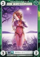 【中古】アクエリアンエイジ No.0269[U]：ラナウン・シー