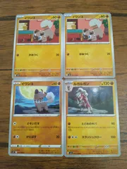 ポケモンカード イワンコ ルガルガン まとめ処分 S-136
