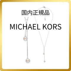 国内正規品 新品 マイケルコース ツートーン フルトンラリアット ネックレス ロゴ入り キュービックジルコニア スターリングシルバー 上品 高見え アクセサリー