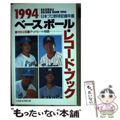 純正廉価ベースボールレコードブック1990〜2003年 14冊(日本プロ野球記録年鑑) 趣味・スポーツ・実用