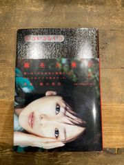 ◎麻生久美子 いろいろないろ/2004年第1刷