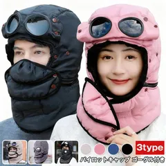 パイロットキャップ ゴーグル付き マスク 耳あて付き 飛行帽 即購入OK フライトキャップ メンズ 登山帽 防寒帽子 裏起毛 おしゃれ 男女兼用 キッズ帽子 防寒 子供用 フェイスガード luodai21