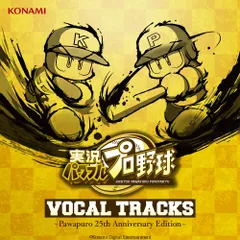実況パワフルプロ野球 VOCAL TRACKS -パワプロ 25th Anniversary Edition-(中古品)