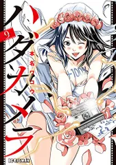 ノゾキアナ1-13　ハダカメラ1-9　カイカンドウキ1-9　全巻完結 ノゾキアナ1-13 ハダカメラ1-9 カイカンドウキ1-9 全巻完結