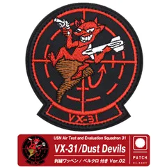 VX-31 Dust Devils ダストデビルズ Ver.02 刺繍 ワッペン 両面 ベルクロ 付き  第31航空試験評価飛行隊 エンブレム ロゴ パッチ トップガン マーヴェリック TopGun 映画 MOVIE グッズ アイテム コレクション 送料無料のサムネイル