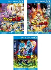 DRAGON BALL Z ドラゴンボール 劇場版(3枚セット)神と神、復活の F、ブロリー ブルーレイディスク【全巻 アニメ 中古 Blu-ray】レンタル落