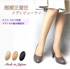 超補正着圧メディビューティ 弾性ストッキング スーパーサポートガードル 強力 補正下着 段階的着圧  着圧ストッキング むくみ 医療用 編機使用 強圧 日本製 丈夫 140デニール ストッキング 足 パンスト S M L LL ベージュ 送料無料