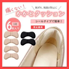 かかとクッション　靴ずれ 防止　 パッド　ヒール　パンプス　3ペア　クッション