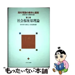 岡村理論の継承と展開 第2巻 - 健康/医学