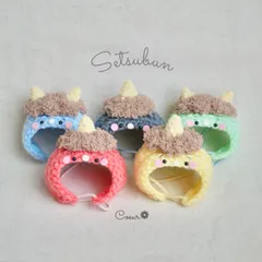 【受注制作品 納期約14日】ハリネズミ用顔はめ/節分 ベビ鬼ちゃん帽子(1本ツノ仕様)