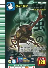 【中古】ムシキング 015：カブトムシ