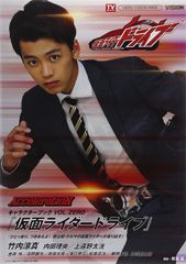 『仮面ライダードライブ』キャラクターブック VOL.ZERO~AcceleratioN~ (TOKYO NEWS MOOK 445号) 新美 直