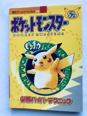 ポケモンを上手にかこう めざせ まんがマスター - メルカリ
