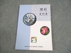 馬渕教室 中学 理科資料集 書き込みなし 010S2B