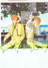 白泉社 花とゆめコミックス 成田美名子 CIPHER 愛蔵版 5