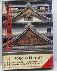 貴重・美品　城郭総合事典　新人物往来社  日本城郭大系8
長野・山梨 日本城郭大系（新人物往来社）全20巻 –