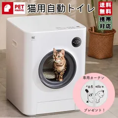 2025年最新】全自動猫トイレの人気アイテム - メルカリ