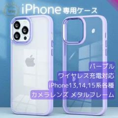 【送料無料 ネコポス発送】 iPhone保護ケース マット メタルレンズフレーム パープル 紫 iPhone 13 14 15 Plus Pro ProMax TPU PC 金属 ポリカーボネート ワイヤレス充電対応 背面