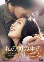 田中圭　私の頭の中の消しゴム DVD 　vol 1,2 2025年最新】私の頭の中の消しゴムDVDの人気アイテム - メルカリ