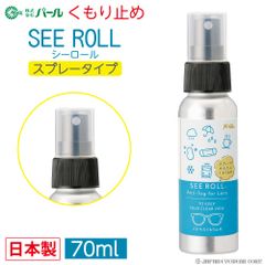 くもり止め 曇り止め スプレー メガネ 眼鏡 マスク パール 【 くもり止め スプレータイプ 70ml SEE ROLL シーロール 】 レンズ ケア メガネのくもり止め 曇止め メガネクリーナー PEARLレンズ 汚れ くもりどめ