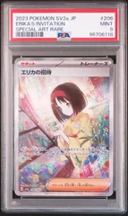 2025年最新】エリカの招待 sar psa10の人気アイテム - メルカリ