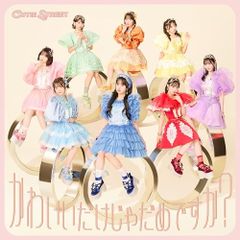 恋しちゃいなタウン/キティ&ダニエル もう泣かないよ サンリオ kitty