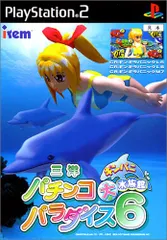 【中古】三洋パチンコパラダイス6～ギンパニ大水族館～-PS2