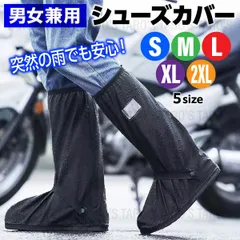 レインシューズカバー レインブーツ 長靴 靴カバー カバー 携帯カバー 防水 防寒 ブーツカバー 男女兼用 ブラック 靴底滑り止め 雨具 梅雨対策 台風 通学 通勤 緊急時 災害 ゲリラ豪雨 梅雨 自転車レインシューズ バイク 登山 旅行 ロング 黒