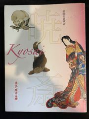 図録・美術書コーナー（2024年9月8日）