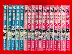 中華一番シリーズ　全巻セット 中華一番 極 1〜16巻 全巻セット - メルカリ