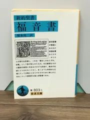 【希少】塚本虎二訳新約聖書【週末セール】 希少】塚本虎二訳新約聖書【週末セール】