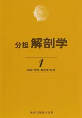 2026年最新】分担解剖学の人気アイテム - メルカリ