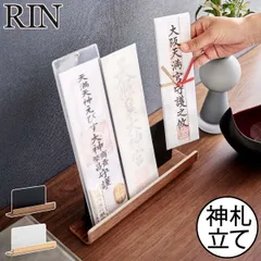 山崎実業 神札スタンド リン RIN 神札スタンド おしゃれ 神札立て リンシリーズ 神棚 モダン 賃貸 穴あけ不要 収納スタンド ナチュラル シンプル 天然木製 インテリア雑貨 北欧 公式 yamazaki ヤマザキ 和洋 スチール 丸み かわいい 置き型のサムネイル