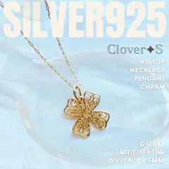 【Silver925】ペンダント トップ ☆ スカシ クローバーチャームS/GD アラベスク１点もの｜スターリングシルバー