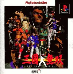 【中古】PSソフト 三國無双 BEST版