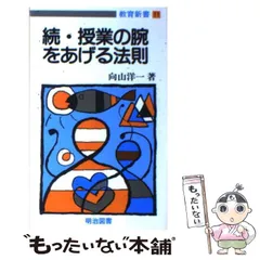 2024年最新】続・授業の腕をあげる法則の人気アイテム - メルカリ