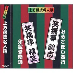 2023年最新】落語名人選の人気アイテム - メルカリ