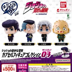 ジョジョの奇妙な冒険 カプセルフィギュアコレクション RE-Collect03 [全4種セット フルコンプ] ガチャガチャ カプセルトイ