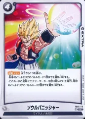 【中古】ドラゴンボールスーパーカードゲーム FB05-116[UC]：ソウルパニッシャー
