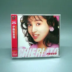 2025年最新】伊藤智恵理 cdの人気アイテム - メルカリ
