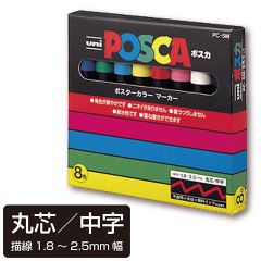 三菱鉛筆｜ポスターカラーマーカーPOSCA（ポスカ）丸芯／中字　8色セット