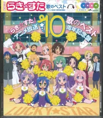 【未開封】らき☆すた SOS☆感謝祭わくわくセット 美水かがみ キャラグッズ 2025年最新】Yahoo!オークション -らきすたグッズの中古品・新品