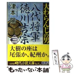 八代将軍吉宗 誕生の奇縁高垣重造 - その他