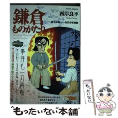【中古】 鎌倉ものがたりースペシャルセレクションー 陽春の鎌倉～不思議ツアーによう/双葉社/西岸良平 2025年最新】Yahoo!オークション -鎌倉ものがたり 西岸良平の