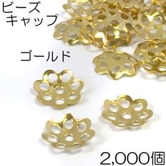【j105-2000】ビーズキャップ ゴールド 2000個