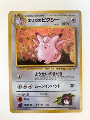 2025年最新】ポケモンカード 旧 ピクシーの人気アイテム - メルカリ